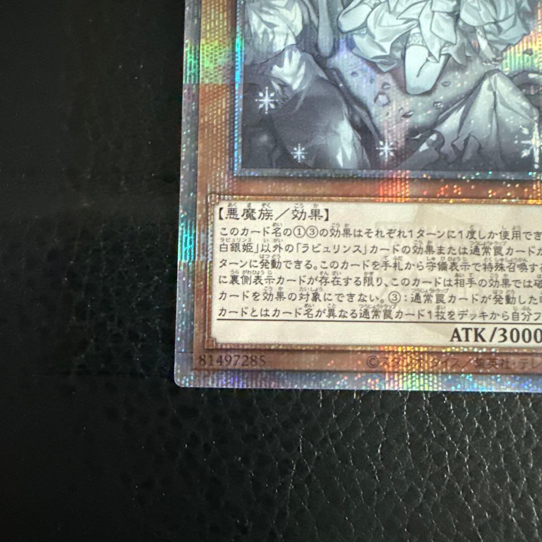Yu-Gi-Oh White Silver Princess of the Maze City — Japanese
