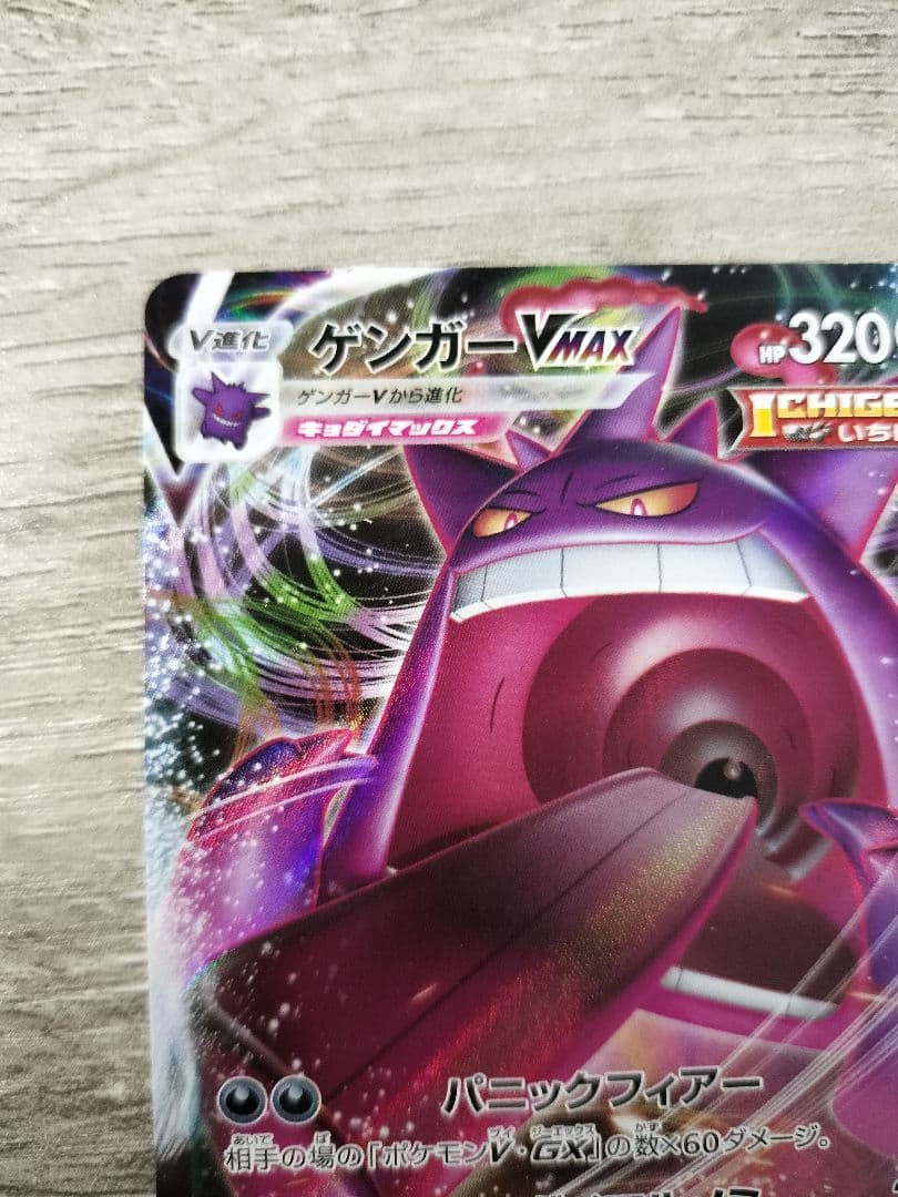 Pokemon Gengar VMAX — Japanese