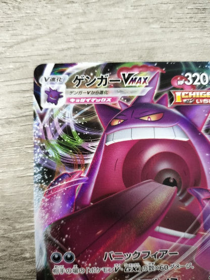 Pokemon Gengar VMAX — Japanese