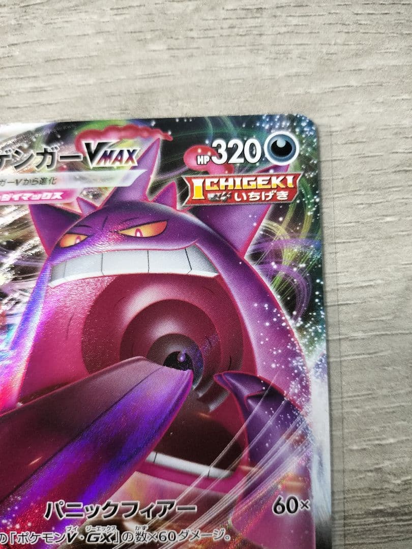 Pokemon Gengar VMAX — Japanese