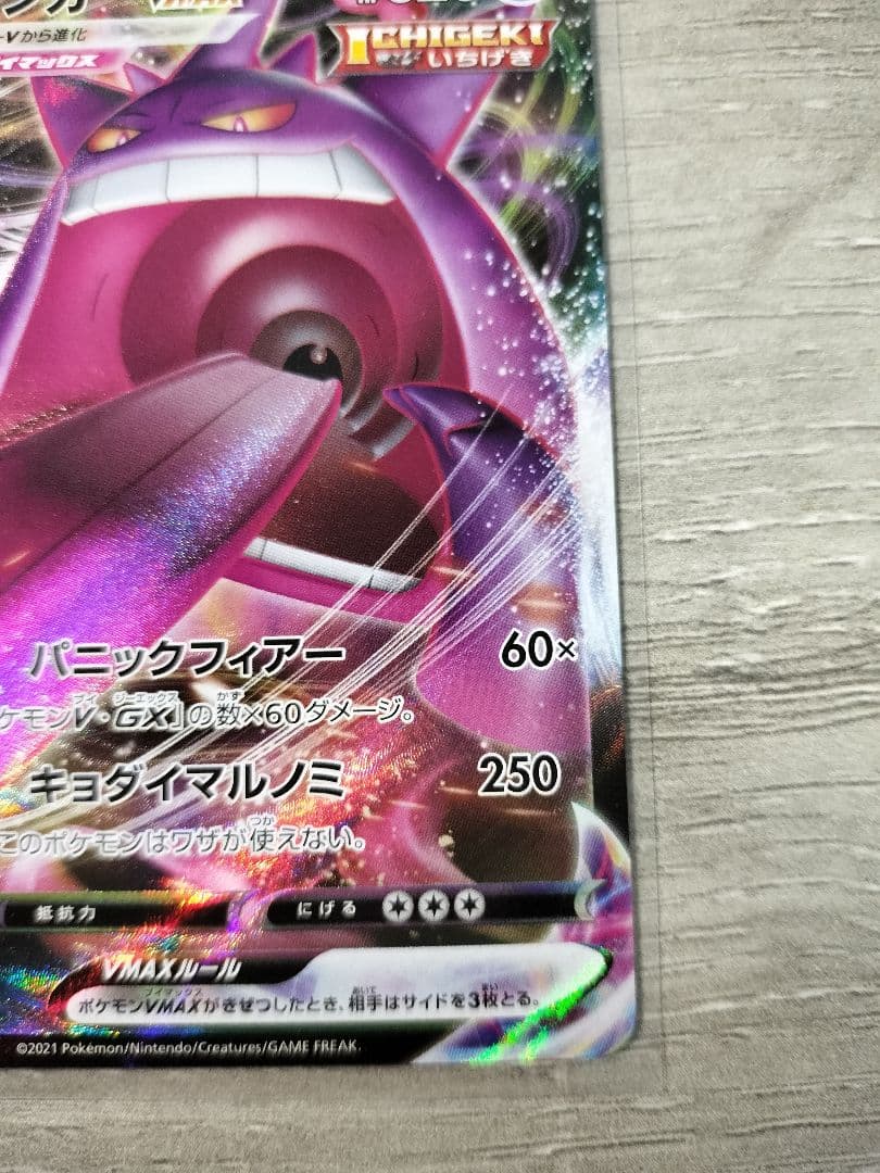 Pokemon Gengar VMAX — Japanese