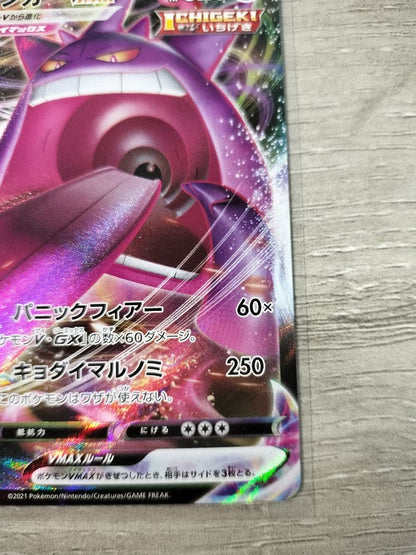 Pokemon Gengar VMAX — Japanese