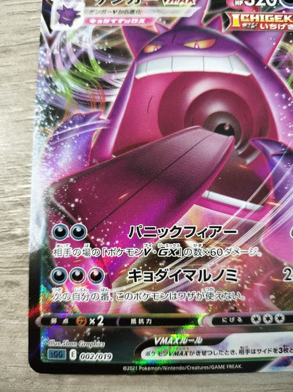 Pokemon Gengar VMAX — Japanese