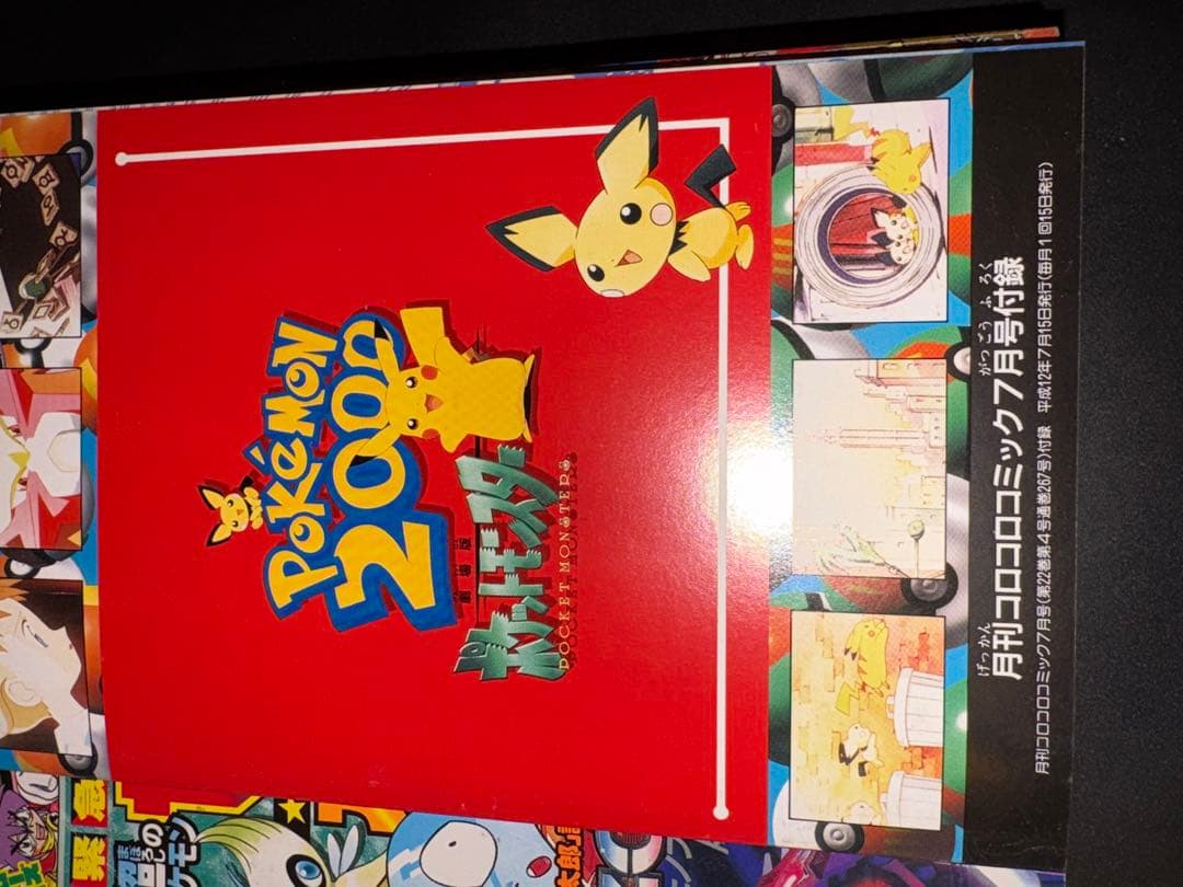 Pokemon Corocoro Comic July Issue Unpeeled — Japanese