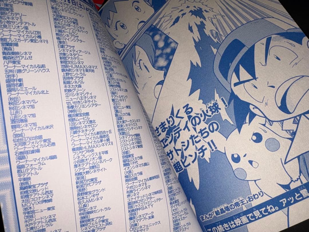 Pokemon Corocoro Comic July Issue Unpeeled — Japanese