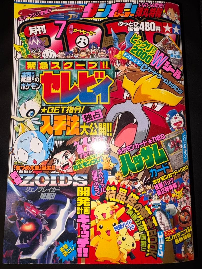 Pokemon Corocoro Comic July Issue Unpeeled — Japanese