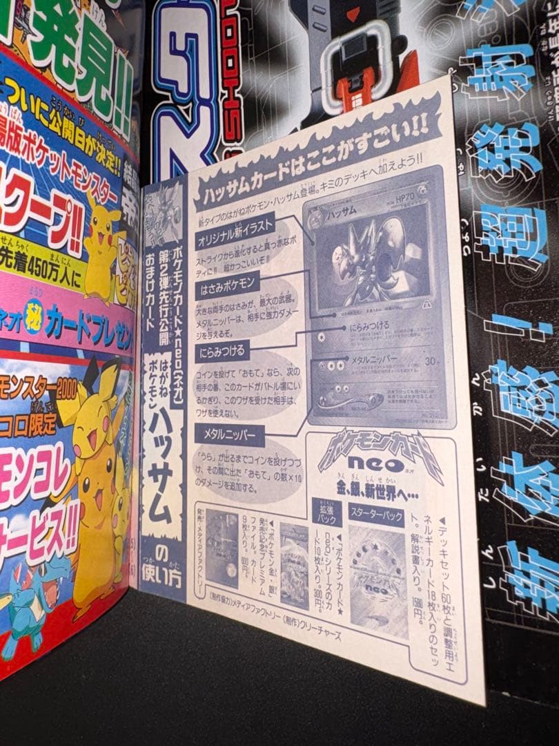 Pokemon Corocoro Comic July Issue Unpeeled — Japanese
