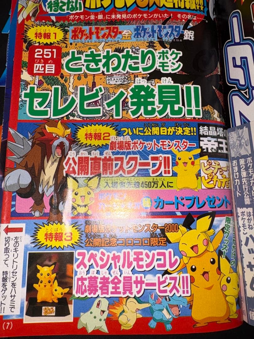 Pokemon Corocoro Comic July Issue Unpeeled — Japanese