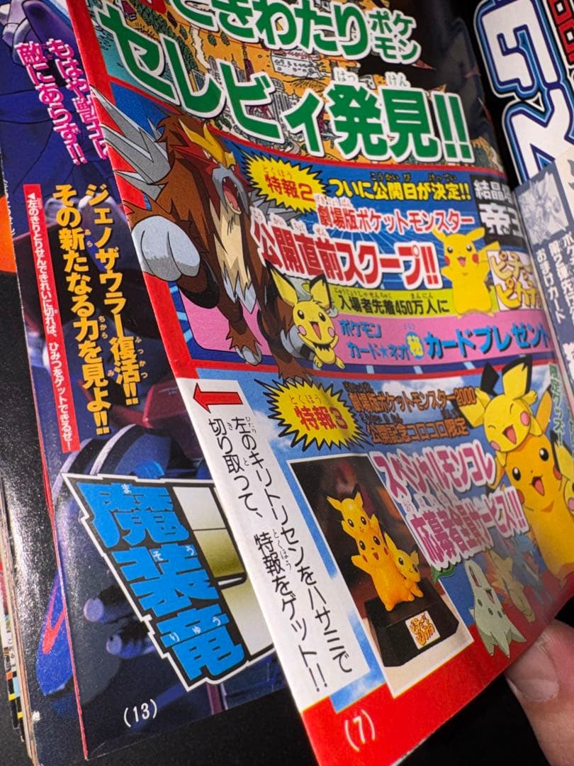 Pokemon Corocoro Comic July Issue Unpeeled — Japanese