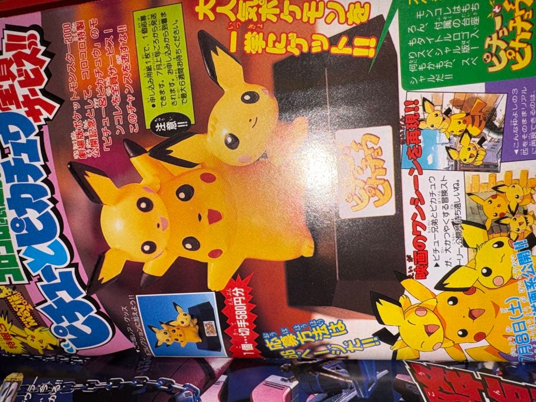 Pokemon Corocoro Comic July Issue Unpeeled — Japanese