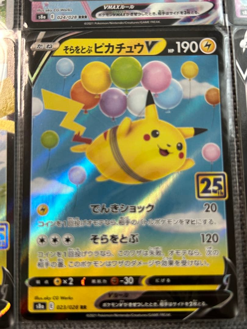 Pokemon Pikachu RR — S Enhanced Expansion Pack 25th Anniversary Collection — Japanese