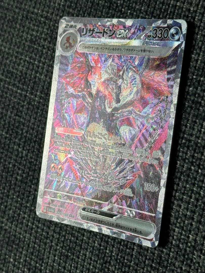 Pokemon Charizard ex SAR — SV High Class Pack Shiny Treasure ex — Japanese