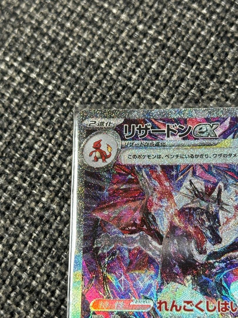 Pokemon Charizard ex SAR — SV High Class Pack Shiny Treasure ex — Japanese