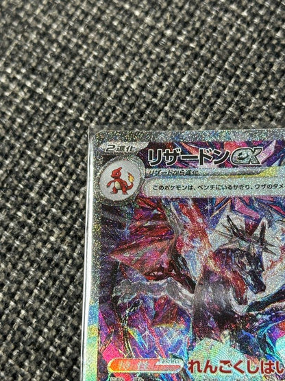 Pokemon Charizard ex SAR — SV High Class Pack Shiny Treasure ex — Japanese