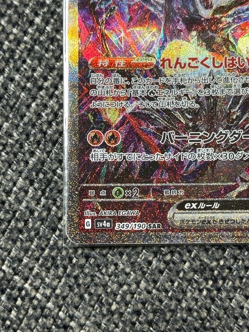 Pokemon Charizard ex SAR — SV High Class Pack Shiny Treasure ex — Japanese