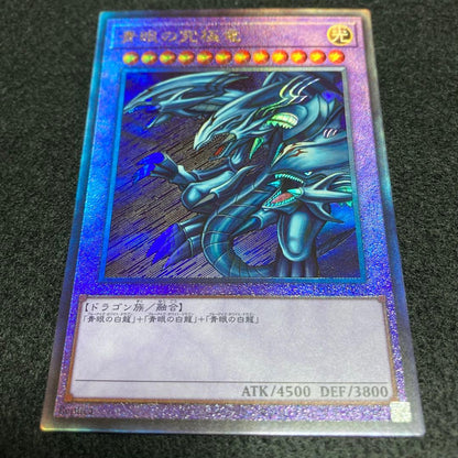 Yu-Gi-Oh Blue-Eyes Ultimate Dragon — Japanese