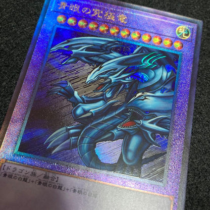 Yu-Gi-Oh Blue-Eyes Ultimate Dragon — Japanese