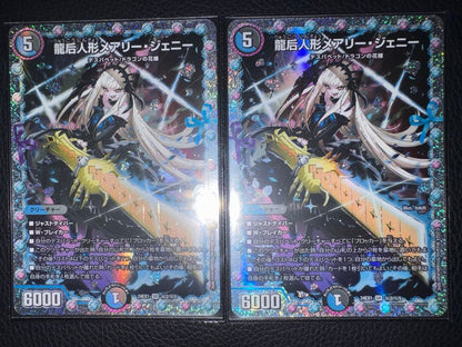 Duel Masters No Price Drop Mary-Jenny — Japanese