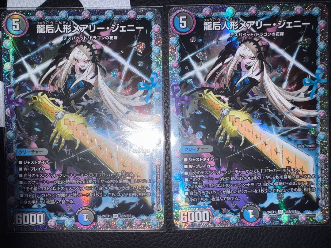 Duel Masters No Price Drop Mary-Jenny — Japanese