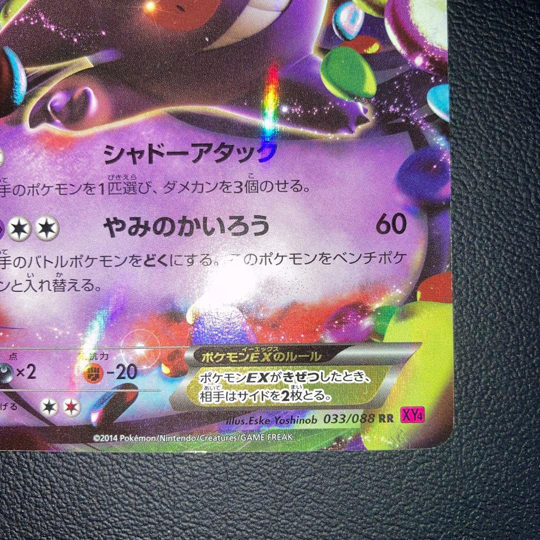 Pokemon Gengar ex — Japanese