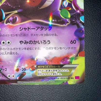Pokemon Gengar ex — Japanese