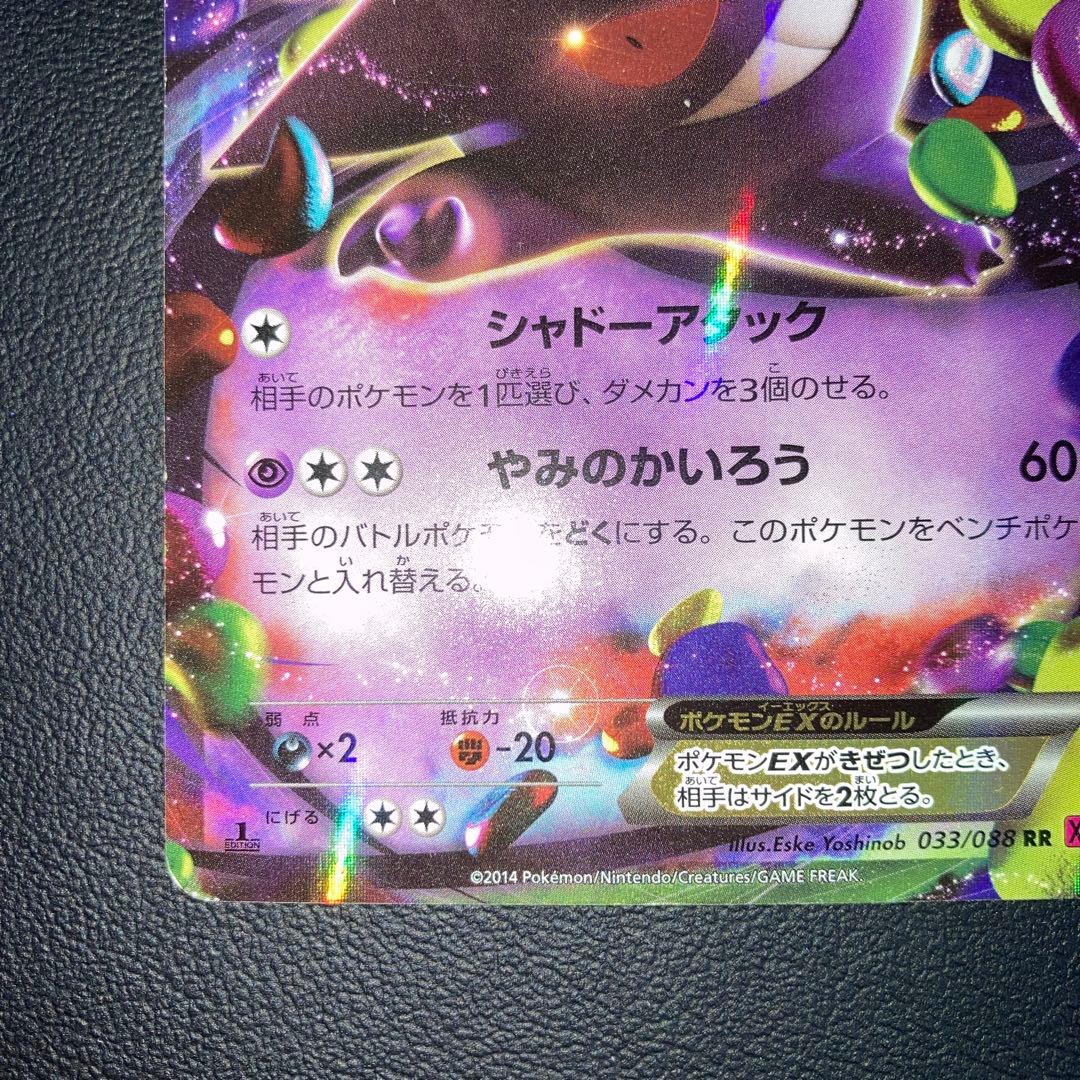 Pokemon Gengar ex — Japanese