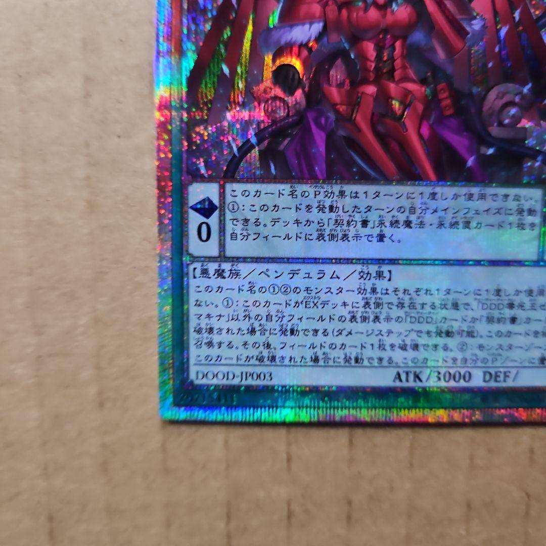 Yu-Gi-Oh Zero-Machina, the Zero-Death King — Japanese