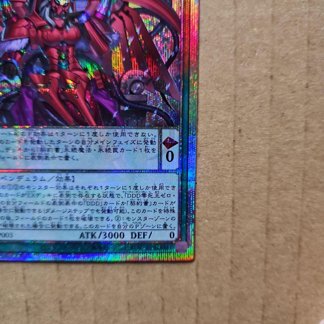 Yu-Gi-Oh Zero-Machina, the Zero-Death King — Japanese