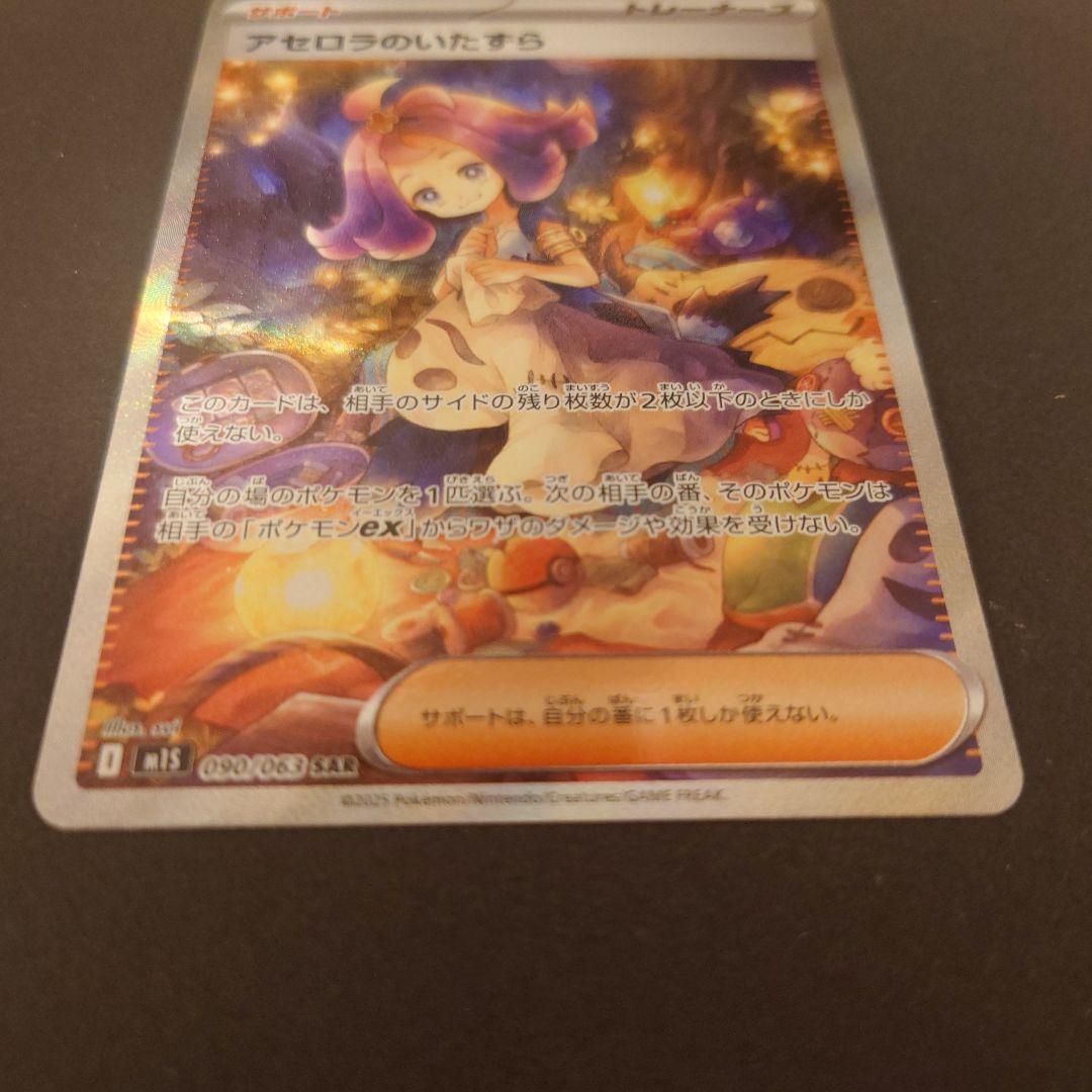 Pokemon Acerola's Trick — 090/063 — Japanese