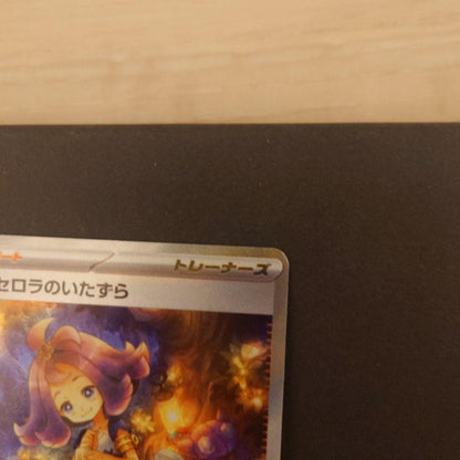 Pokemon Acerola's Trick — 090/063 — Japanese