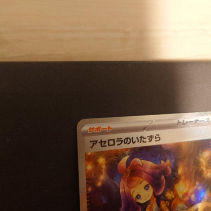 Pokemon Acerola's Trick — 090/063 — Japanese