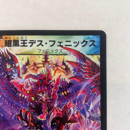 Duel Masters Dark King Despheenix — Japanese