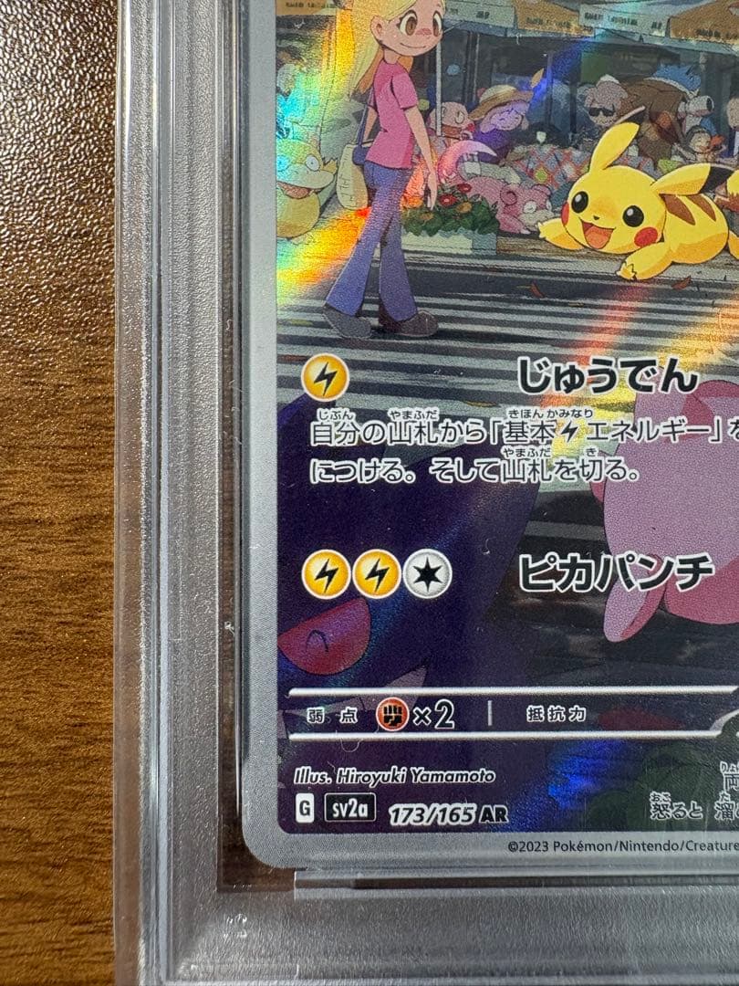 Pokemon Pikachu AR PSA10 trading card model 173/165 in perfect condition in PSA sleeve