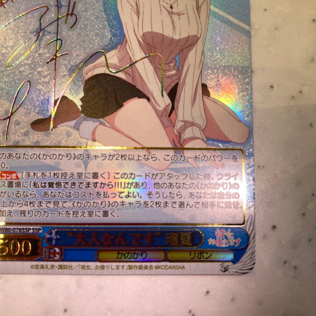 Weiss Schwarz Ruka, I'm an Adult" Sign SSP — Japanese