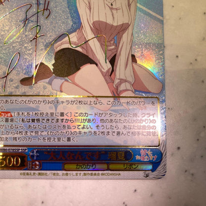 Weiss Schwarz Ruka, I'm an Adult" Sign SSP — Japanese