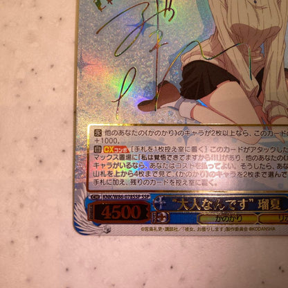 Weiss Schwarz Ruka, I'm an Adult" Sign SSP — Japanese