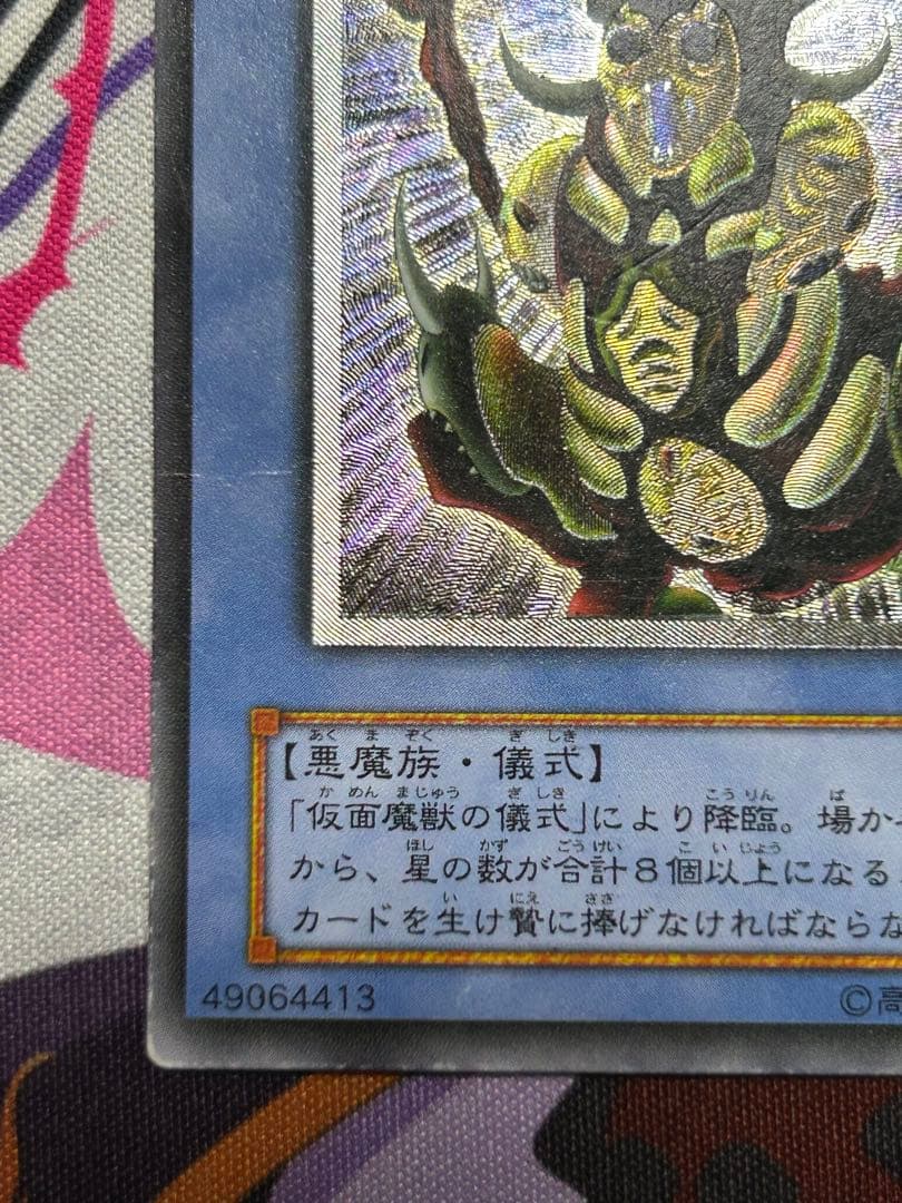 Yu-Gi-Oh Yu-Gi-Oh! Masked Beast: Masked Hellraiser — Japanese