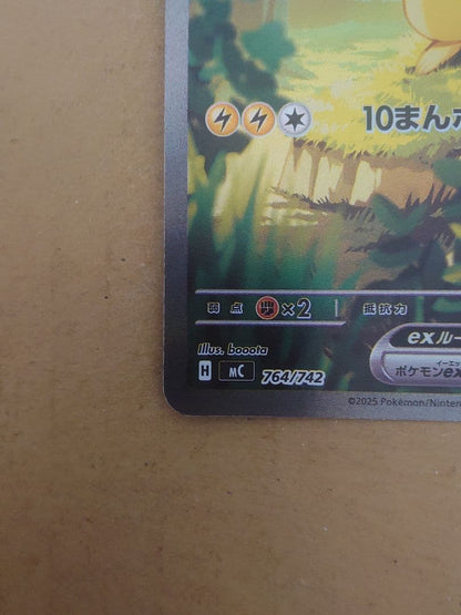 Pokemon Pikachu ex SAR — 764/7 — Japanese