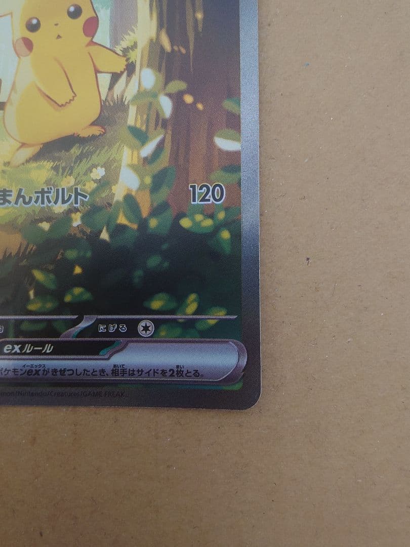 Pokemon Pikachu ex SAR — 764/7 — Japanese