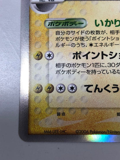 Pokemon Rayquaza ex R/★ — PCG Expansion Pack: The Last Frontier Defense 028/068 — Japanese