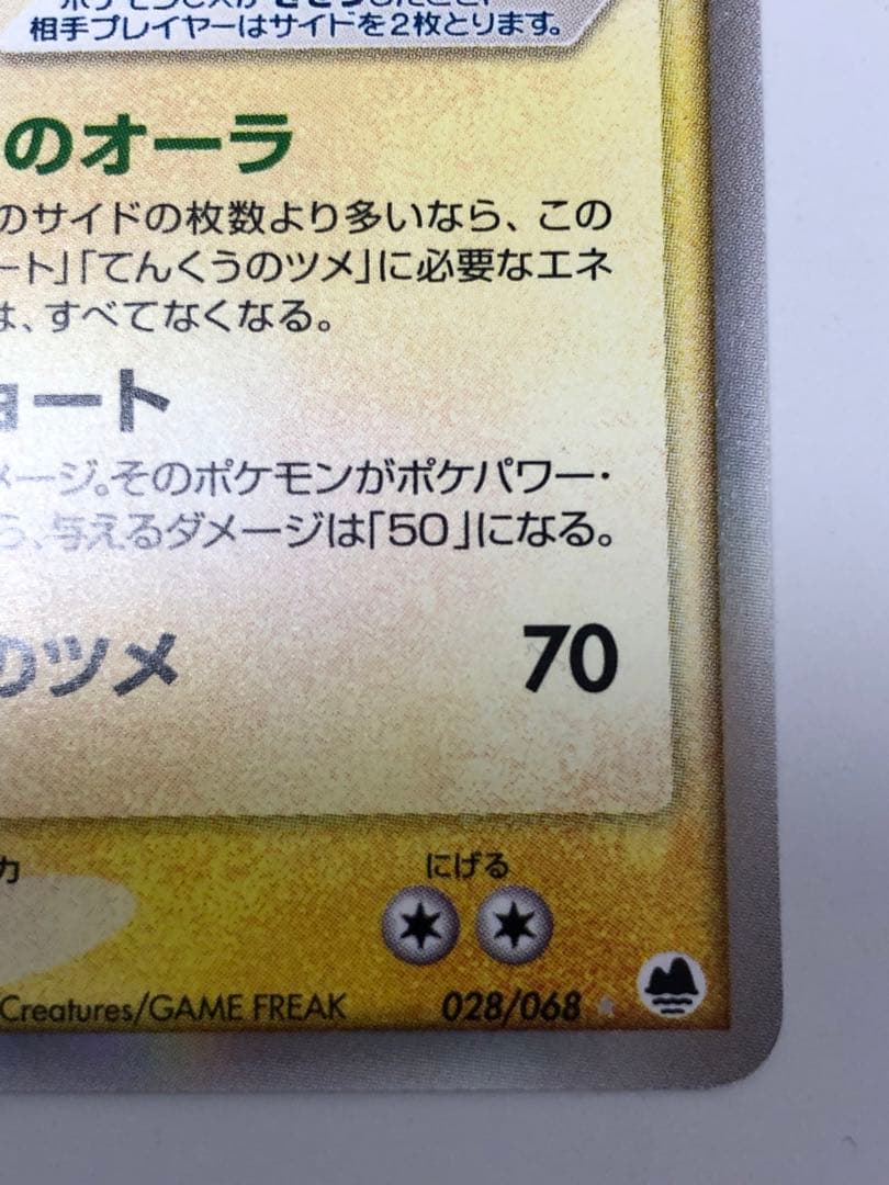 Pokemon Rayquaza ex R/★ — PCG Expansion Pack: The Last Frontier Defense 028/068 — Japanese