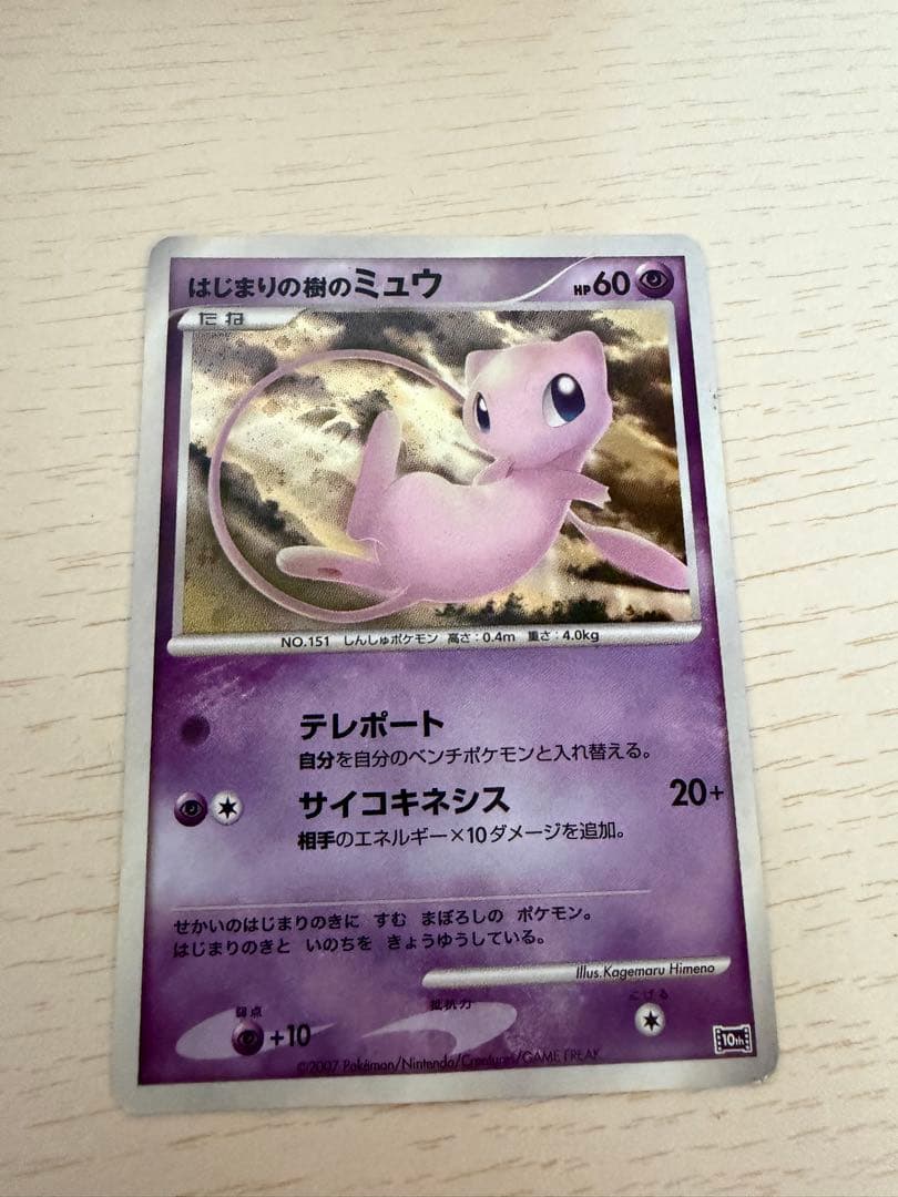 Pokemon Mew — Japanese