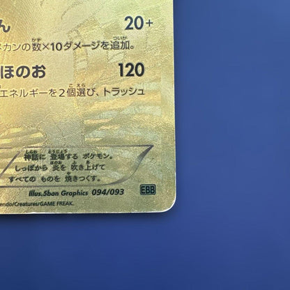 Pokemon Reshiram ex — 094/093 — Japanese