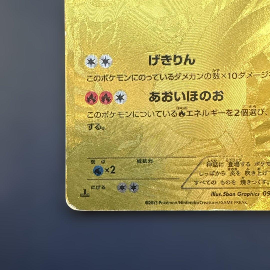 Pokemon Reshiram ex — 094/093 — Japanese