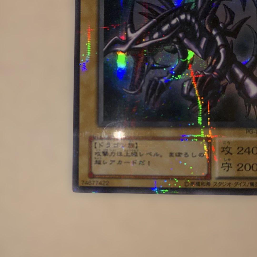 Yu-Gi-Oh Red-Eyes Black Dragon — PG-09 — Japanese