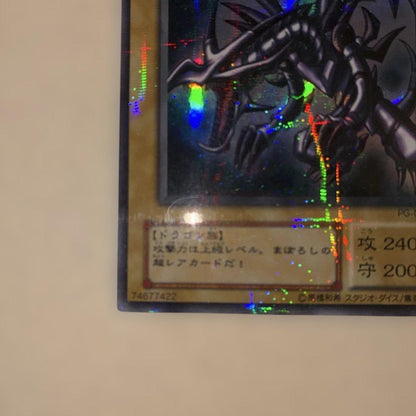Yu-Gi-Oh Red-Eyes Black Dragon — PG-09 — Japanese
