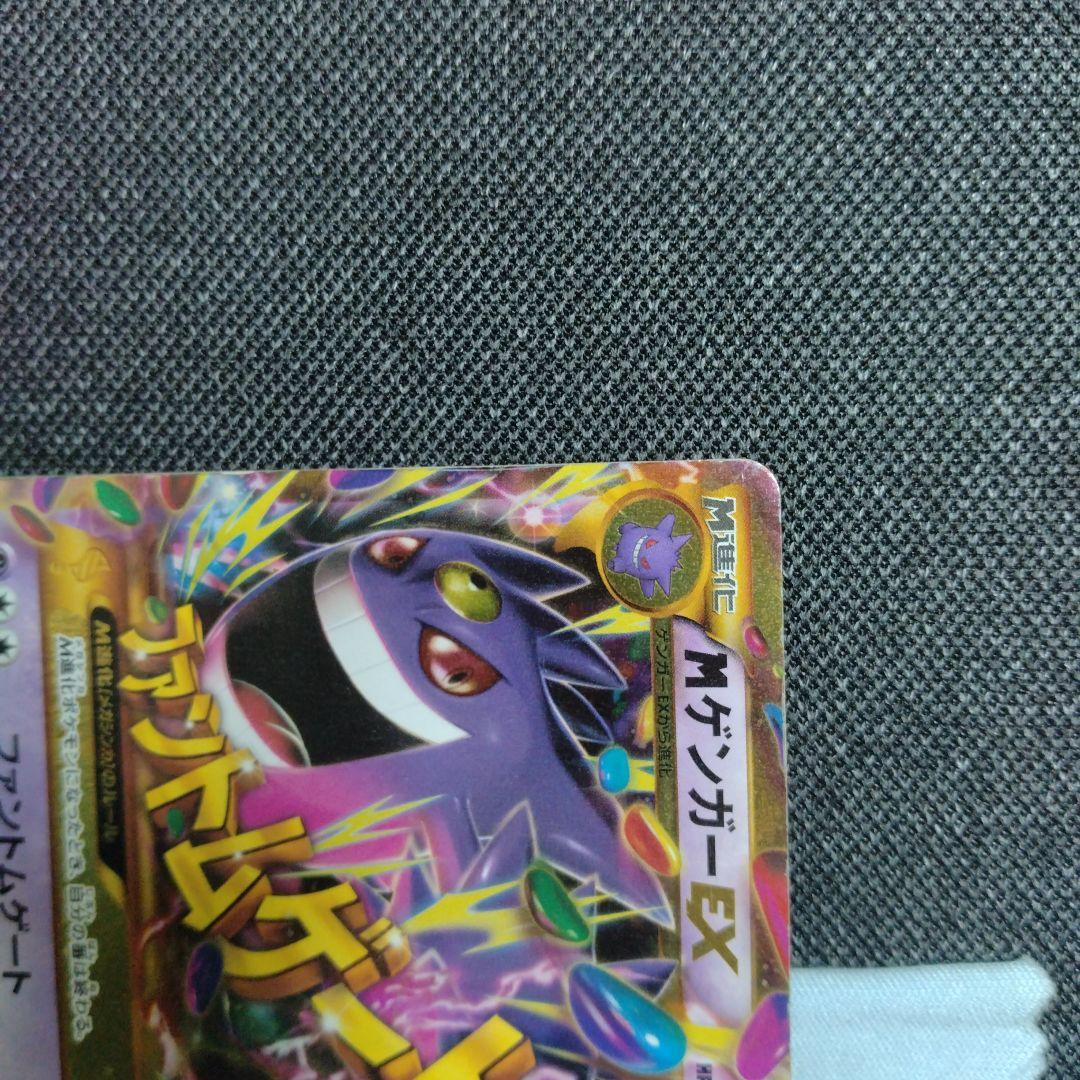 Pokemon Gengar ex — Japanese