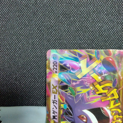 Pokemon Gengar ex — Japanese