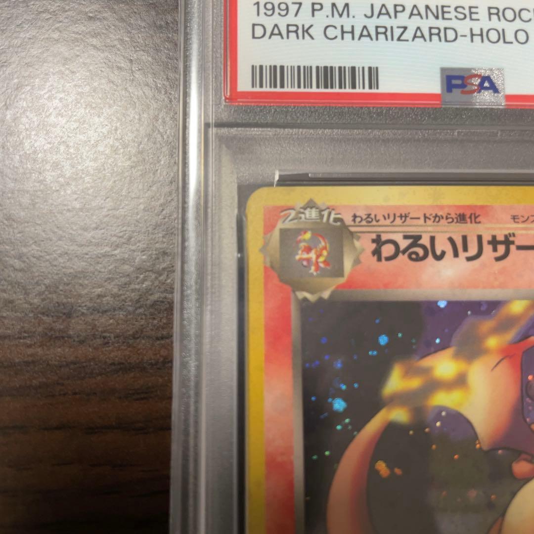 PSA 8 Pokemon Charizard R/★ — PMCG Series 4 Expansion Pack Rocket Gang — Japanese