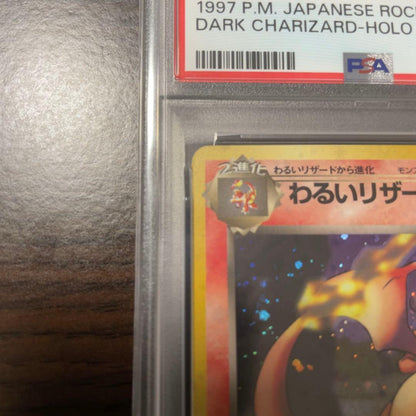PSA 8 Pokemon Charizard R/★ — PMCG Series 4 Expansion Pack Rocket Gang — Japanese